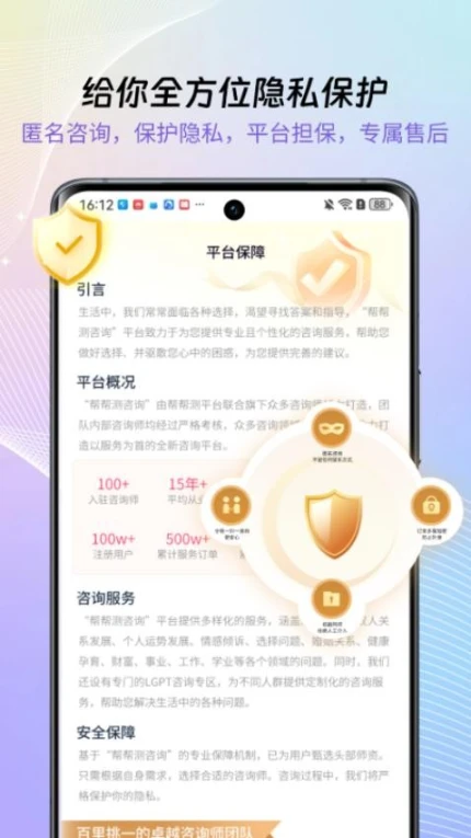 帮帮测咨询官网版 v1.0.0.013图