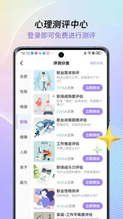 帮帮测咨询官网版 v1.0.0.013图