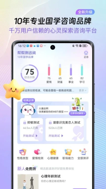 帮帮测咨询官网版 v1.0.0.013图