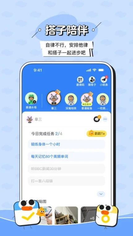 搭子计划app v1.0.8图