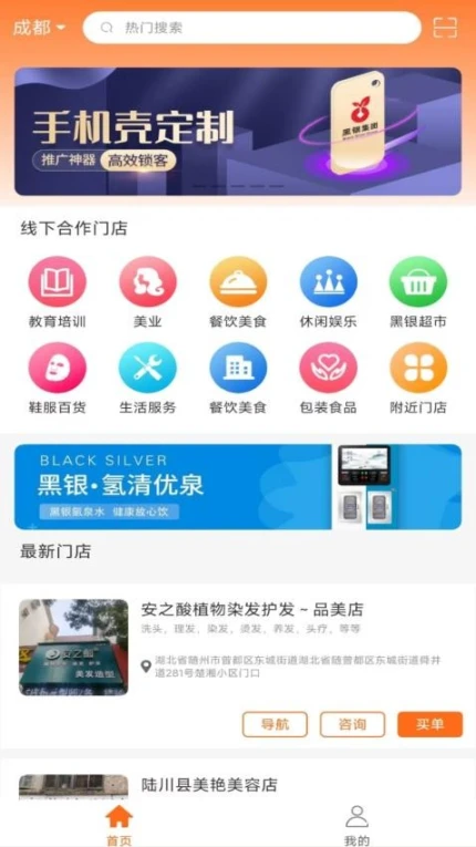 黑银商城 v2.2.8图