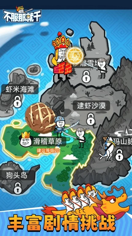 不服那就干 v1.0.8图