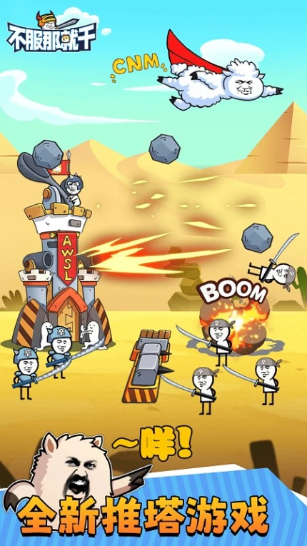 不服那就干 v1.0.8图