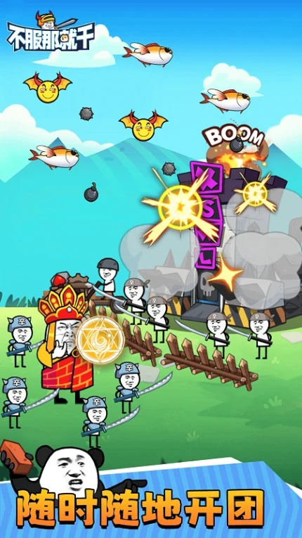 不服那就干 v1.0.8图