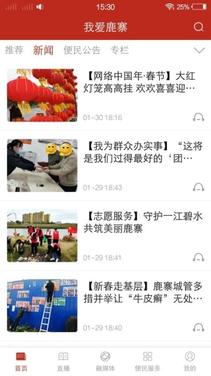 我爱鹿寨官网版 v3.0.0图