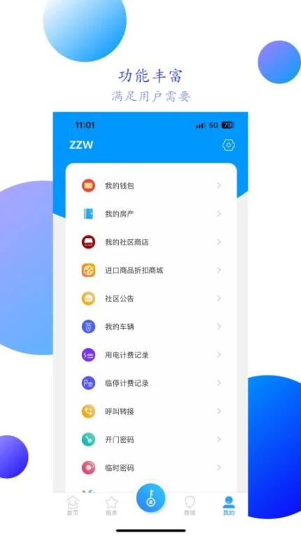 智之屋app v5.1.9.2图