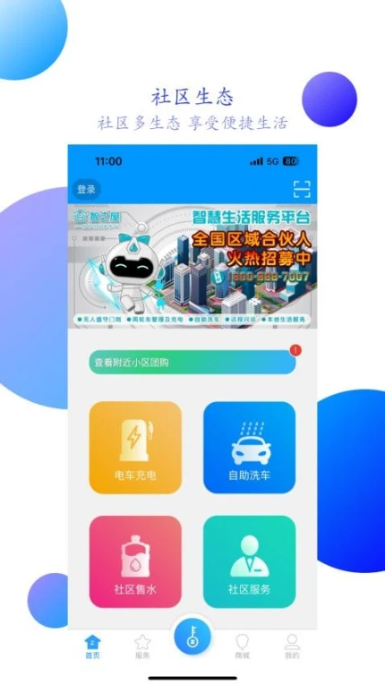 智之屋app v5.1.9.2图