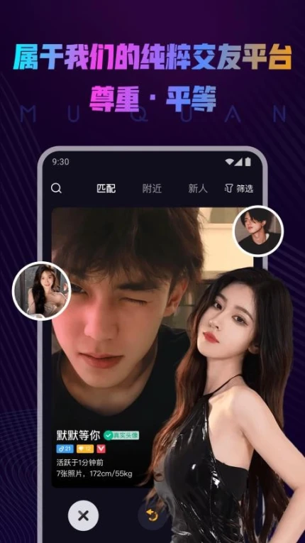 慕圈软件 v5.12.2图