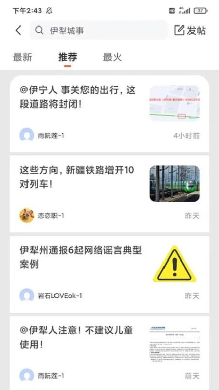 伊犁生活官方版 v1.11.1图