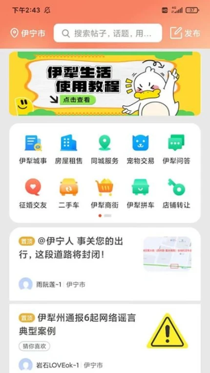 伊犁生活官方版 v1.11.1图