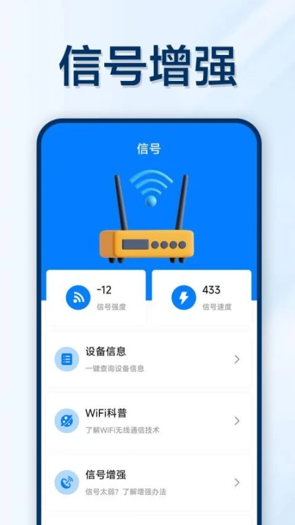 万能WiFi轻松连最新版 v1.0.5.1图
