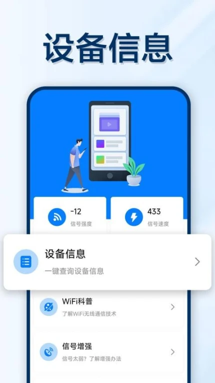万能WiFi轻松连最新版 v1.0.5.1图