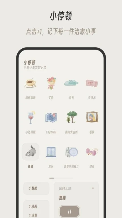 小停顿软件 v1.1.1图