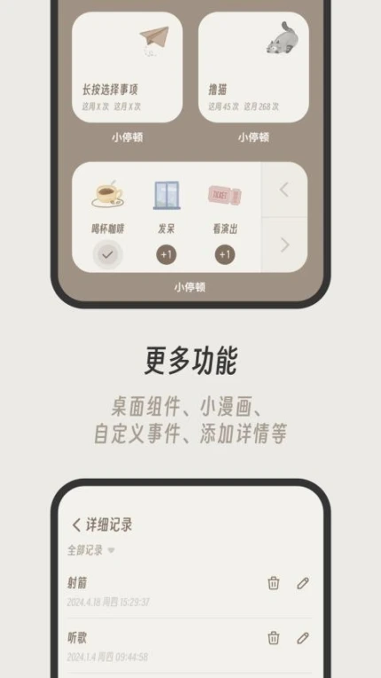 小停顿软件 v1.1.1图