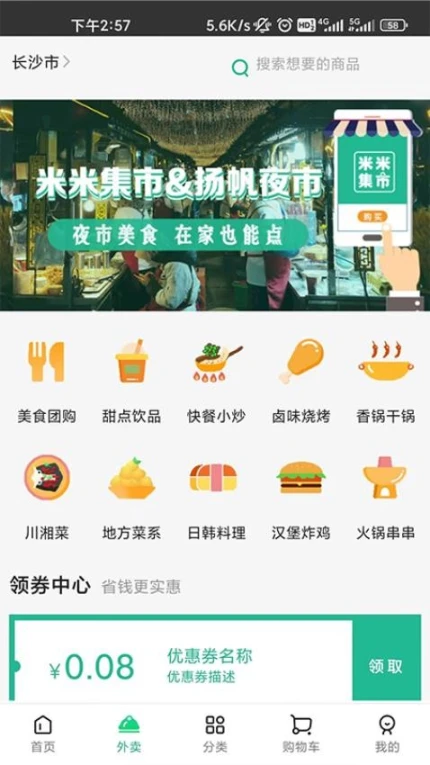 米米集市平台 v6.2.0图