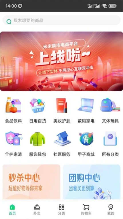 米米集市平台 v6.2.0图