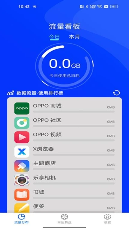 测测流量手机版 v4.7.8图