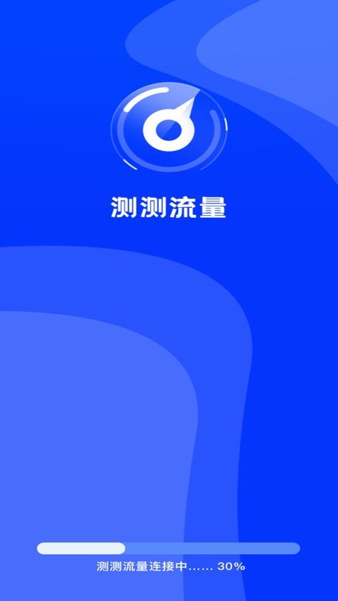 测测流量手机版 v4.7.8图