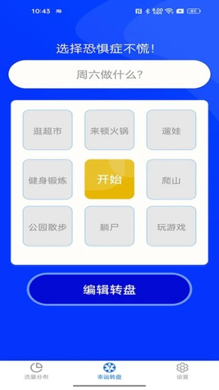 测测流量手机版 v4.7.8图