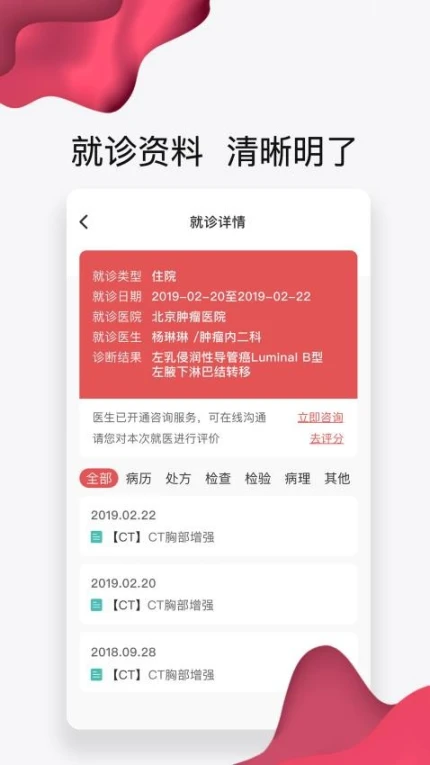 北大肿瘤医院官方版 v4.10.15图
