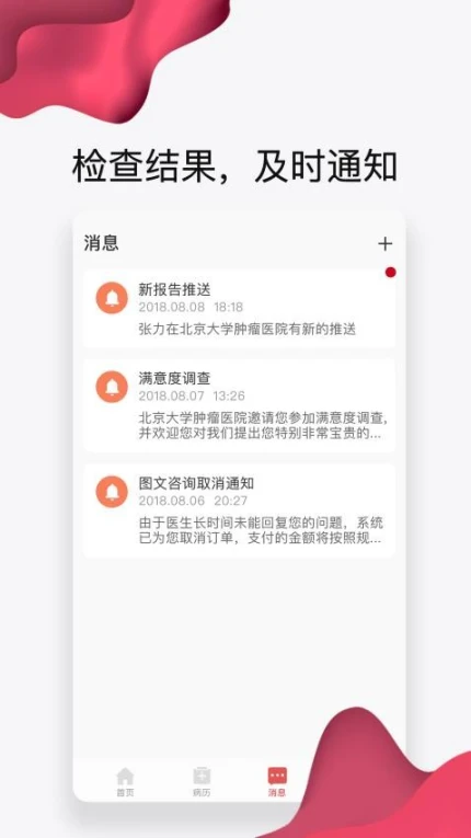 北大肿瘤医院官方版 v4.10.15图