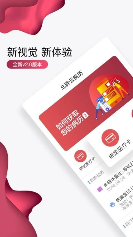 北大肿瘤医院官方版 v4.10.15图