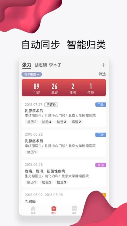 北大肿瘤医院官方版 v4.10.15图