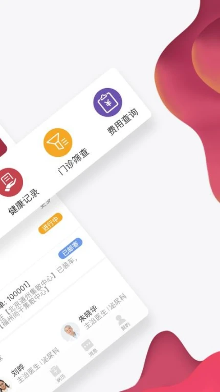 北大肿瘤医院官方版 v4.10.15图