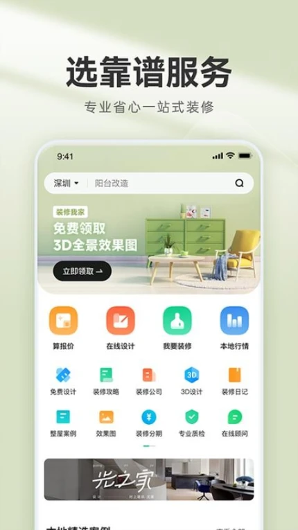 装修管家官方版 v2.8.0图
