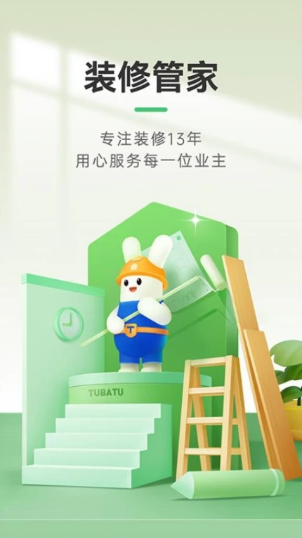 装修管家官方版 v2.8.0图