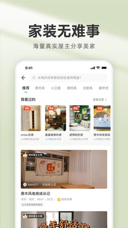 装修管家官方版 v2.8.0图