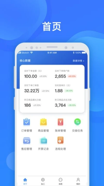 美菜卖家官方版 v4.2.3图