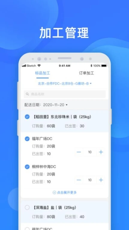 美菜卖家官方版 v4.2.3图