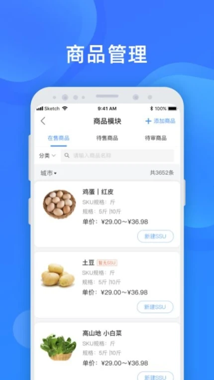 美菜卖家官方版 v4.2.3图