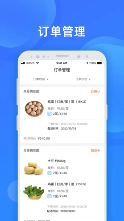 美菜卖家官方版 v4.2.3图
