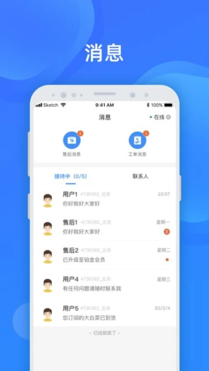 美菜卖家官方版 v4.2.3图