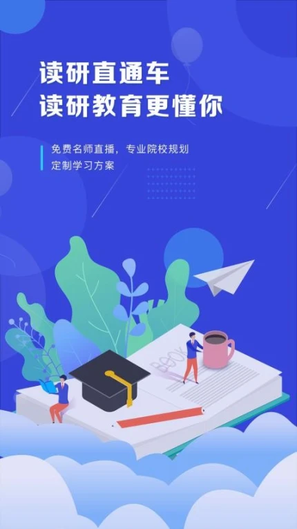 读研网官网版 v1.1.2图