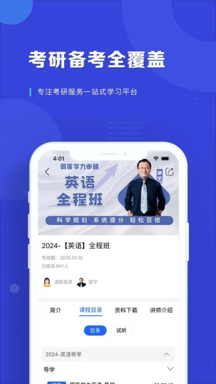读研网官网版 v1.1.2图