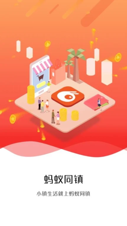 蚂蚁同镇免费版 v12.5.2图