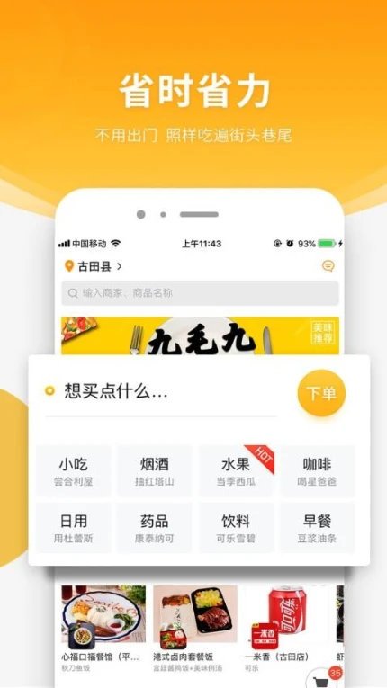 跑腿快车官网版 v24.1.76图