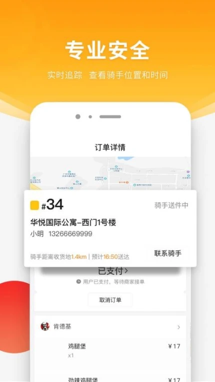 跑腿快车官网版 v24.1.76图