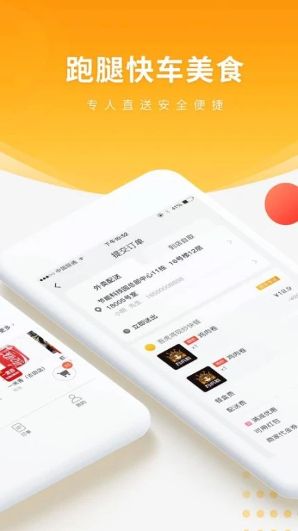 跑腿快车官网版 v24.1.76图