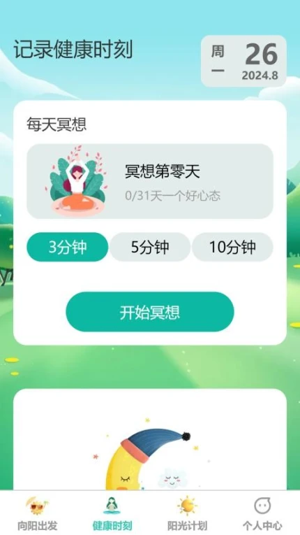 阳光健步官网版 v1.0.0图