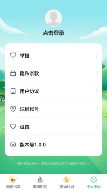 阳光健步官网版 v1.0.0图