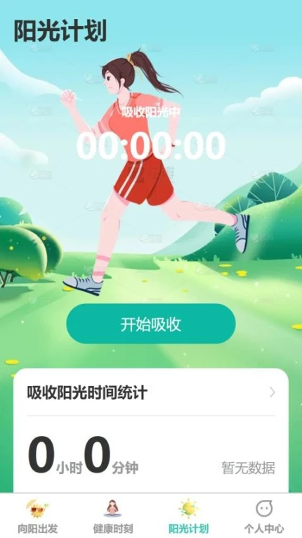 阳光健步官网版 v1.0.0图