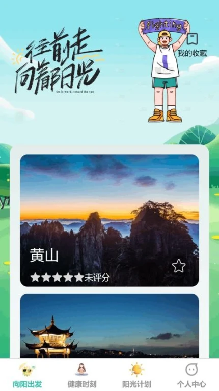 阳光健步官网版 v1.0.0图