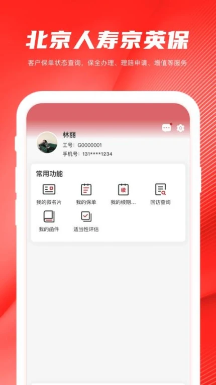 京英保app v1.0.6图
