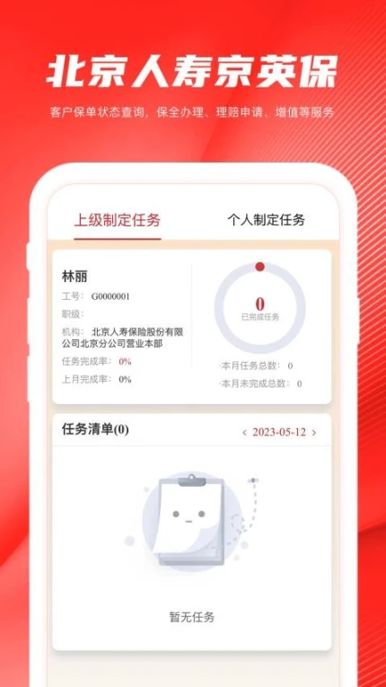 京英保app v1.0.6图