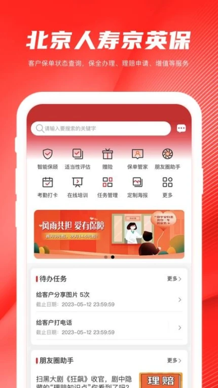 京英保app v1.0.6图