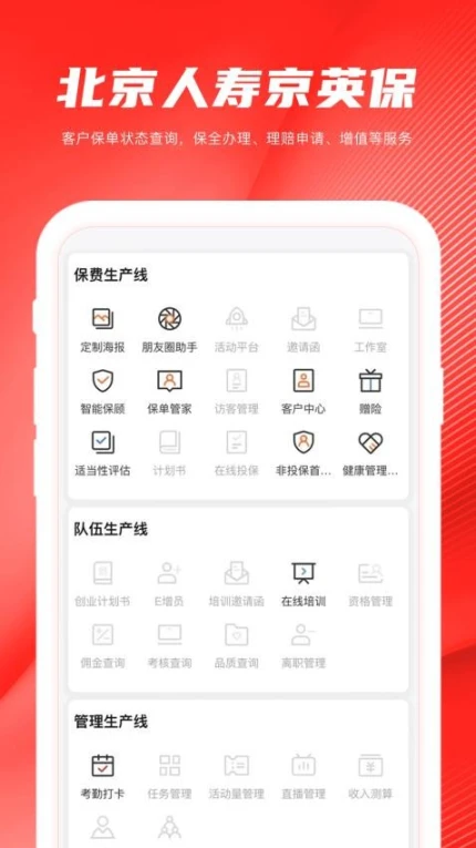 京英保app v1.0.6图